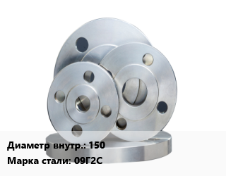 Фланец стальной    150 Сталь: 09Г2С, Ру10, Ру16, Ру160, Ру25, Ру40, Ру6, Ру63, исп. 4, исп.1, исп.2, исп.3, исп.7, шт цена от 2565 сом / шт, где купить, условия доставки в Оше и Ошской области